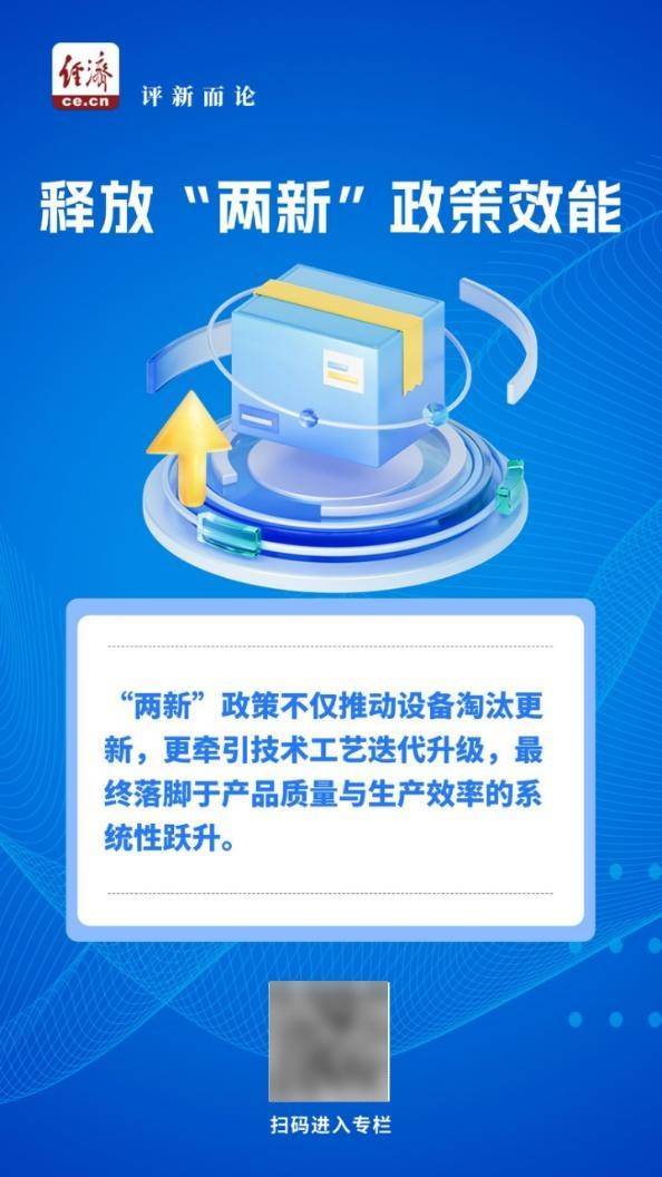 中經(jīng)評論 以“兩新”促提質(zhì)，加速釋放政策效能，家用視聽設(shè)備銷售迎新機(jī)