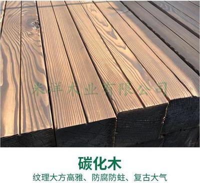 碳化木 工廠直銷，物美價(jià)廉，打造室內(nèi)外裝飾新境界